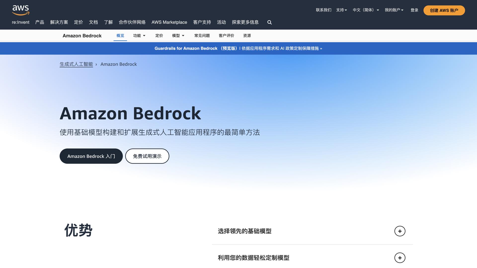 Amazon Bedrock