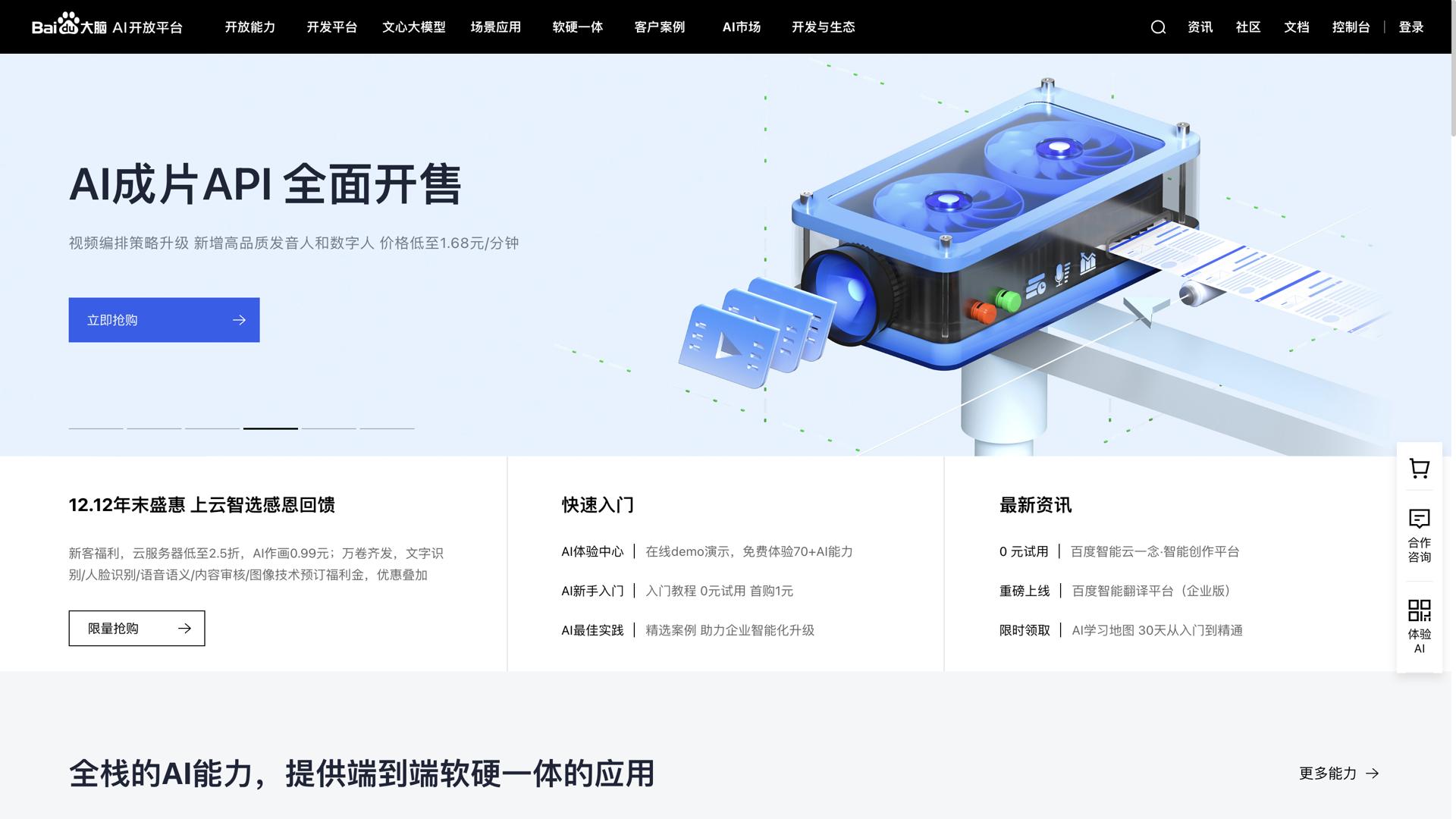 Baidu Speech Recognition